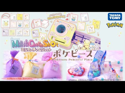 「ミルフィーチャームショット　ポケピース★かわいいチャームを作ろう♪」