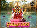 శ్రీ అలమేల్మంగ నామావళి | Padmavathi Ammavari Namavali | Padmavathi Namavali in T