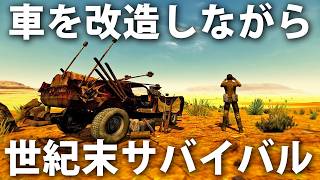【ヒント禁止】改造カーで危険すぎる世紀末世界をサバイバルする最新オープンワールドゲーム【 Apocalypter ライブ配信 #7 】