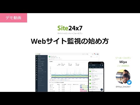 Web サイトの監視 - 定義