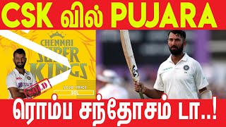 CSK வில் Cheteshwar Pujara - IPL AUCTION 2021 || #Nettv4u