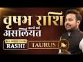 Everything About Taurus | वृषभ राशि का संपूर्ण स्वभाव | Vrishabha Rashi Pe