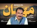 Mehman Thi Sawali Jo Sawal Aa Chapter 1 Ustad Mumtaz Lashari Safar E Dil Official Video
