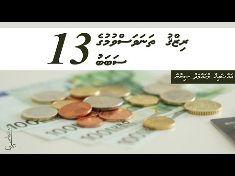 Rizqu thanavas vumuge 13 sababu - Ali Rameez