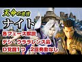 【実況ffrk】 天命 ナイト ヒスクリが勝利の鍵！各フェーズ解説！デシウララレンズ品 d覚醒1つ 2回発動なし！ルブルムドラゴン ruby dragon d730