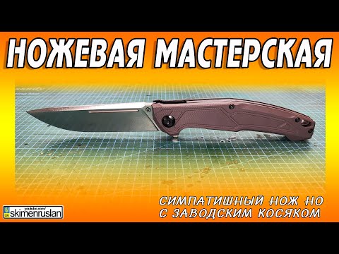 СИМПАТИШНЫЙ НОЖ, НО С ЗАВОДСКИМ КОСЯКОМ @skimenruslan