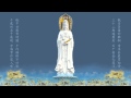 南无观世音菩萨 Namo Guan Shi Yin Pu Sa