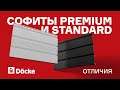 Софит с центральной перфорацией Docke PREMIUM 3 м, шоколад - Превью 2