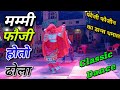 मम्मी फौजी होतो ढोला घुम आती बैंगलोर Bhu