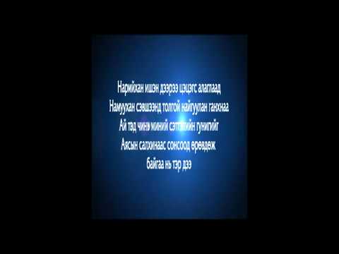 Turmandakh Uuriin shuniin nulims wmv NEW 2012   YouTube