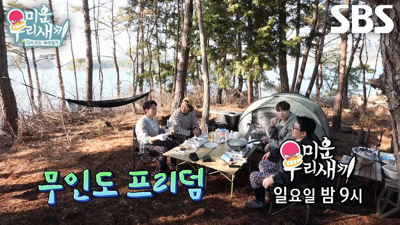 [5월 3일 예고] 김준호, 김지민에게 무인도의 장점 어필 후 들은 충격 발언!