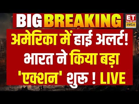 India Big Action On America Live: अमेरिका में हाई अलर्ट! भारत ने 'एक्शन' शुरू किया! PM Modi | Trump