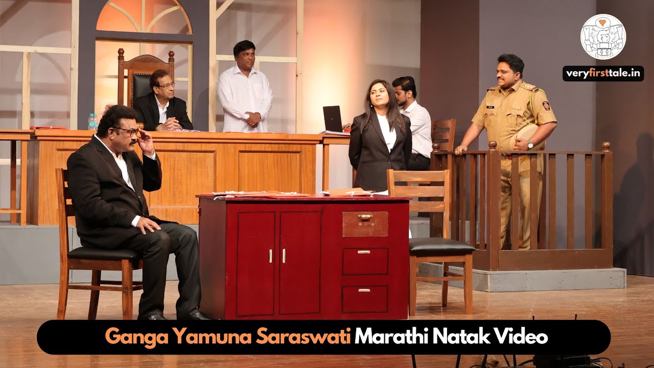 Ganga Yamuna Saraswati | Marathi Natak Preview | Rasika Vengurlekar | Purshottam Berde | Natak Clips