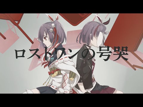 ロストワンの号哭 Neru Feat 天神子兎音 Utaite Database ロストワンの号哭 Neru Feat 天神子兎音 Utaite Database