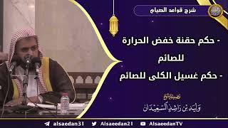 صورة ( حكم حقنة خفض الحرارة للصائم - وحكم غسيل الكلى للصائم )