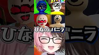パチモンすぎるバニラ＆ひなーの【ぶいすぽ切り抜き】 #ぶいすぽ  .