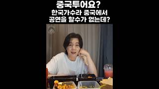 [閒聊] BTS SUGA: 中國巡演嗎? 不能在中國表演要