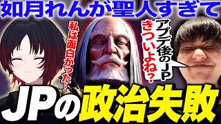 如月れんが聖人すぎてJPの政治に失敗するりゅうせい【スト6】