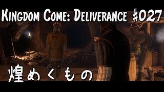 #027【KC:D 実況 - 日本語字幕】煌めくもの