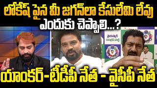 TDP Leader Storng Counter to YCP Leader about Nara Lokesh vs YS Jagan Travel Issue | Siti 24x7