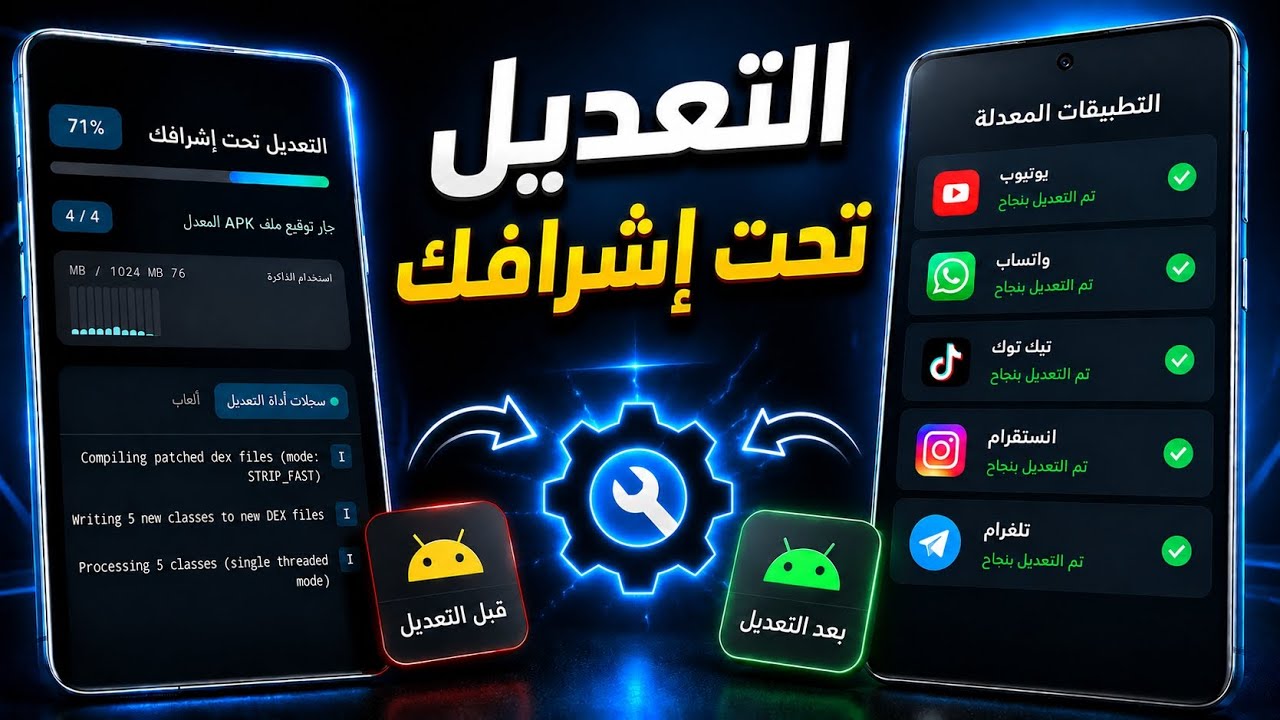 الفكرة هذه غيرت نظرتي للتطبيقات المعدلة 