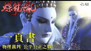 Re: [霹靂] 關於諜龍之亂第一集的第一場武戲