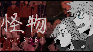 【東京卍リベンジャーズ】怪物【手描き】