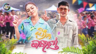បឿកចានាញ់ | ខេម ft. តន់ ចន្ទសីម៉ា [ OFFICAL AUDIO ]