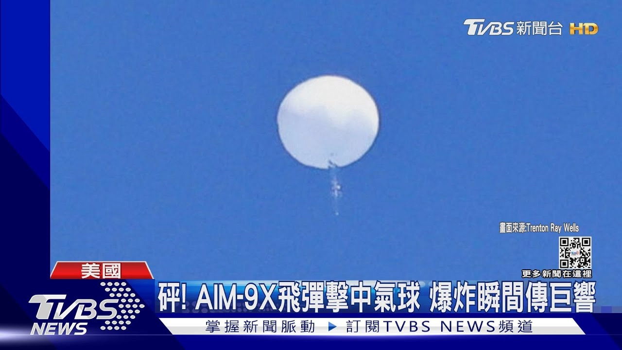F-22戰機、響尾蛇飛彈！美軍擊落陸間諜氣球　爆炸瞬間傳巨響