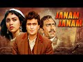Janam Janam 1988 Rishi Kapoor Reincarnation Film Full Movie Classic Hindi Romance