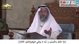 380/175 أدلة مشروعية الأخذ بالاسباب وانه لاينافي التوكل الدليل الثالث -شرح كتاب مختصر العقيدة مجزء