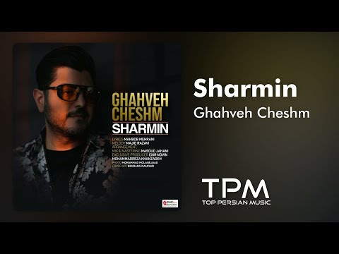 آهنگ جدید شارمین قهوه چشم - Sharmin Ghahveh Cheshm