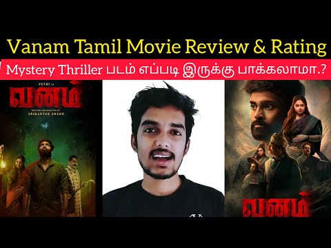 Vanam Movie Review | Critics Mohan | Vetri | Smruthi Venkat | Srikantan Anand | வனம் விமர்சனம் தமிழ்