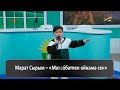 Марат Сырым Махаббатпен ойнама сен