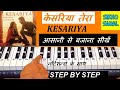 Kesariya Tera - Piano Tutorial | Brahmastra | Arijit Singh | Ranbir Kapoor | Alia Bhatt | Kesariya
