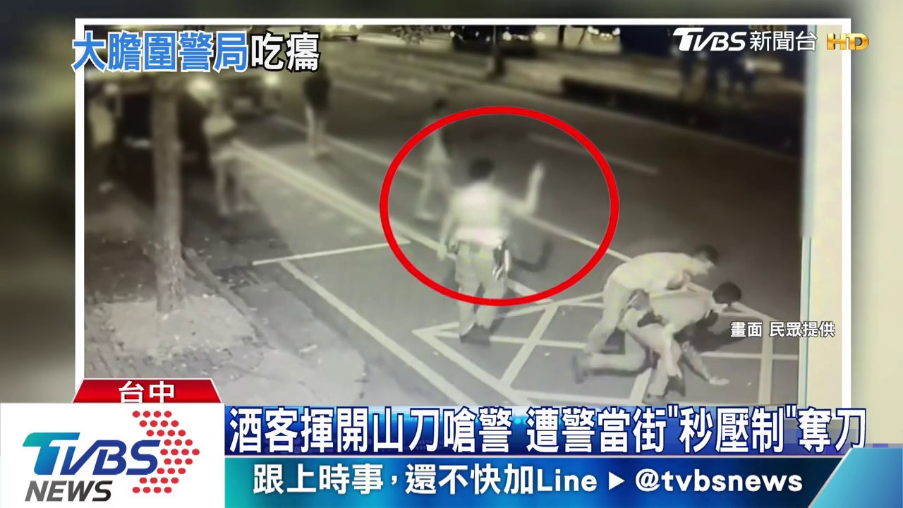 酒客揮開山刀嗆警 遭警當街「秒壓制」奪刀
