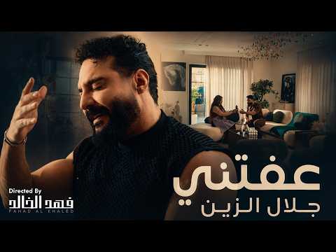 عفتني