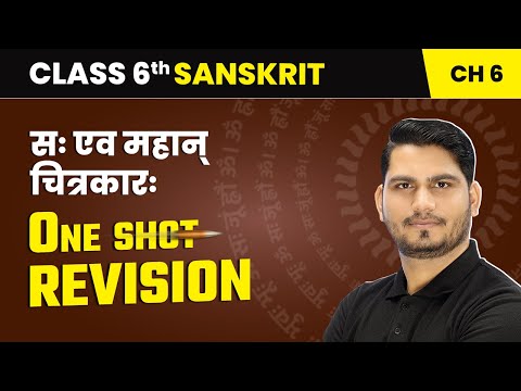 Vyam Varnmalam Pathamah वयं वर्णमालां पठामः One Shot Revision Class 6 Sanskrit Ch 1 CBSE