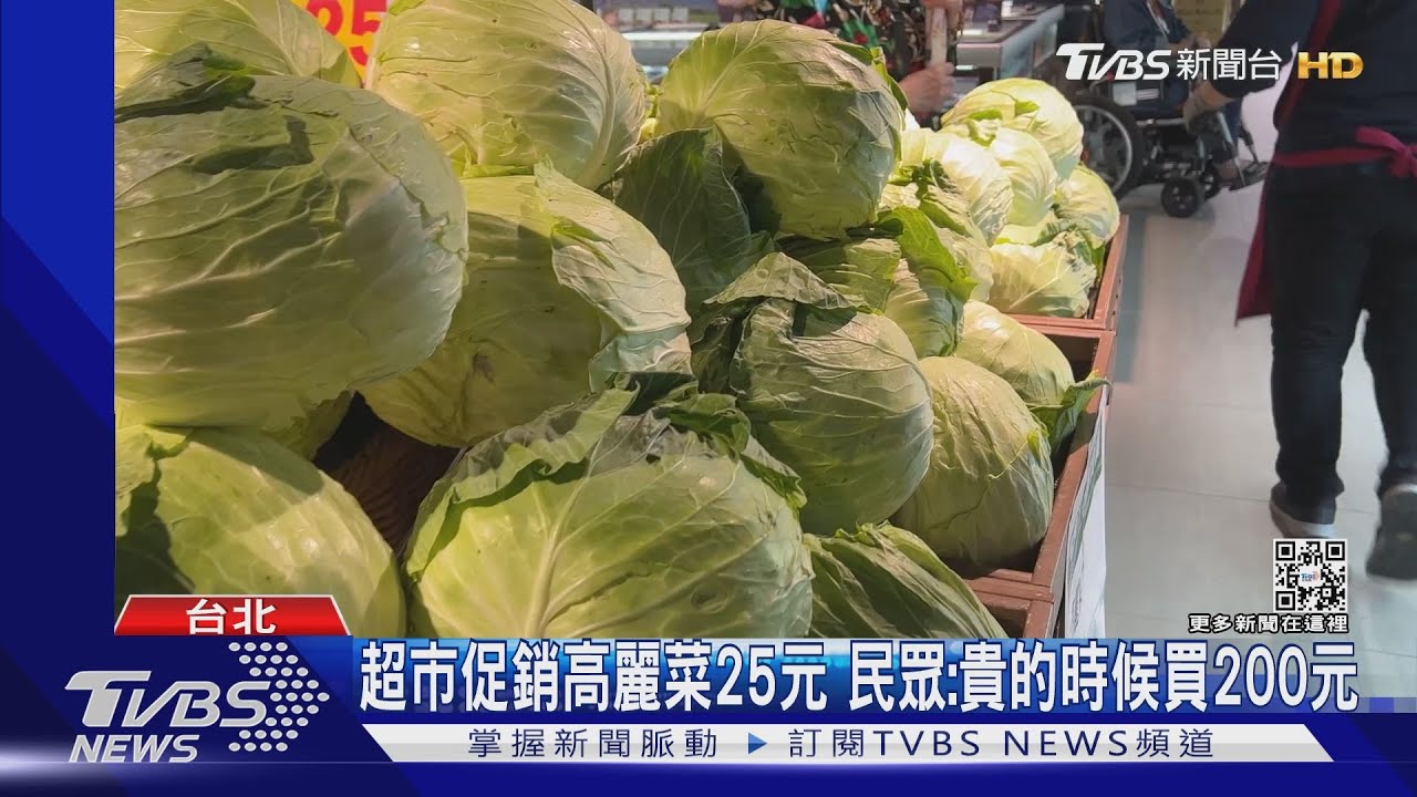 高麗菜盛產!婆媽搶購1顆25元 蔬果行免費送