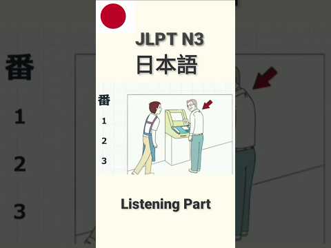 JLPT N3 Listening Part Practice With Answer #jlpt #listening #N3