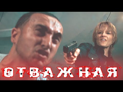 Трейлеры Отважная