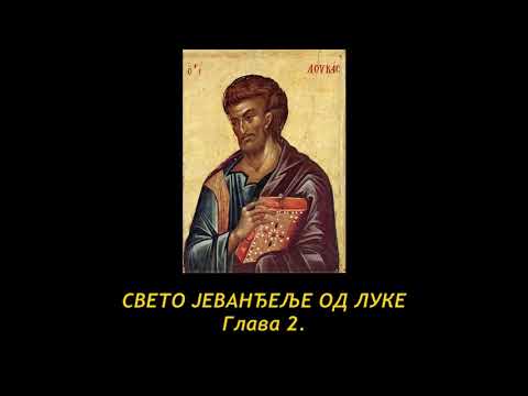 Јеванђеље по Луки 2/24: Исусово рођење; поклоњење пастира; обрезање; сретење; у храму јерусалимском