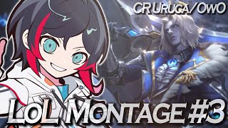 【LoL/Montage】CR Uruca/OwO League of Legends Montage #3【うるか切り抜き】