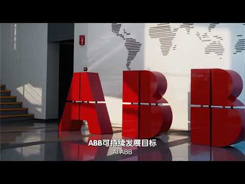 以硬核技术赋能低碳社会，ABB 中国交出节能超 5690 亿度电&mdash;&mdash;相当于北京市4年全社会用电量的亮眼答卷，解锁城市绿色智能升级密码！