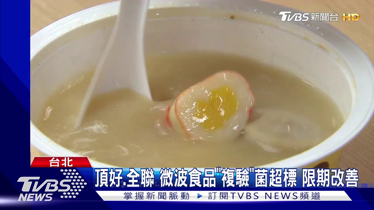 微波食品大腸桿菌超標 知名超商、超市都上榜