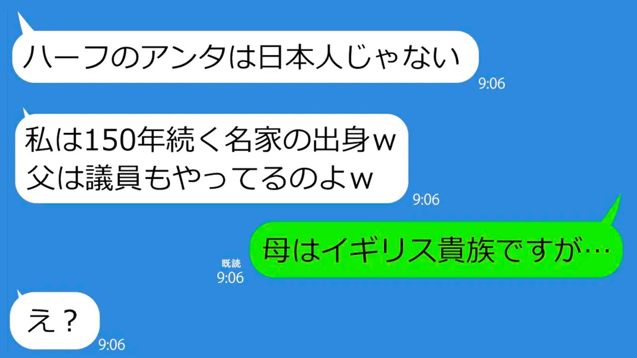 【LINE】混血ハーフの私、名家出身のママ友に見下される！父の秘密を明かすと、彼女の反応が笑いが止まらない！ｗ【総集編】