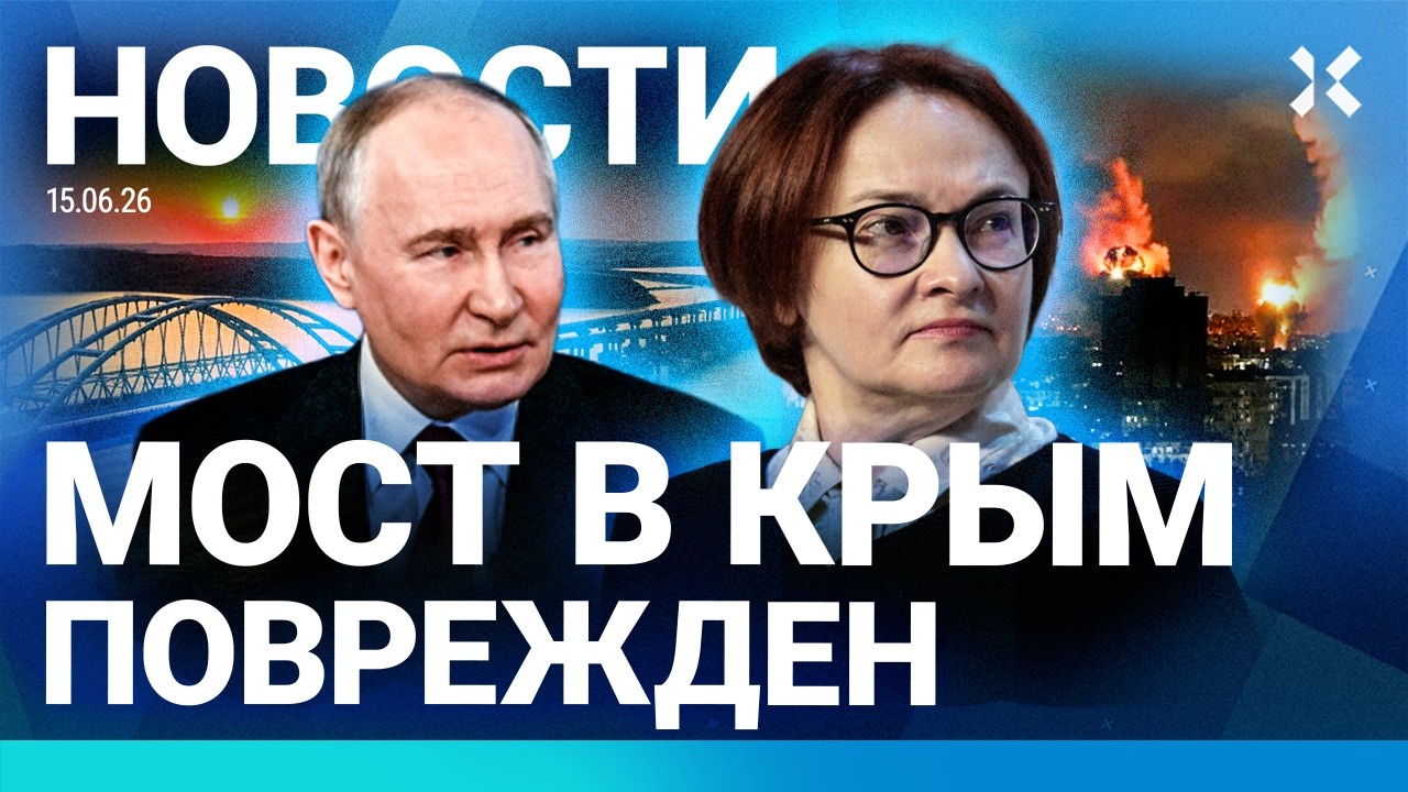 ⚡️НОВОСТИ | УПАЛ САМОЛЕТ | МОСТ В КРЫМ СЛОМАН | НАБИУЛЛИНА НАШЛАСЬ | ВЗРЫВ ДОМ