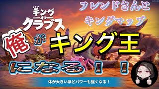 【キングオフクラブス】#1 KingofCrabs キング王