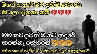 Sinhala Sad Love Quotes - Sinhala Sad Love Story -