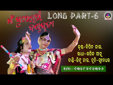 Maa Sureswari Dandanrutya // Part -6(last) // Bipin Jal & Rasika Sahu